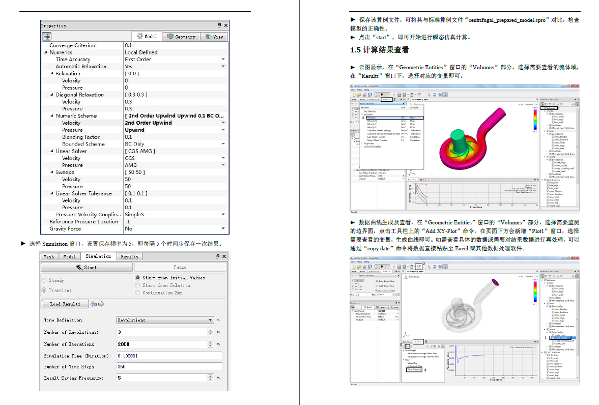 Pumplinx离心泵模拟入门教程PDF